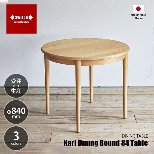 楽天市場】【SWITCH】 KARL DINING ROUND 84 TABLE （カール