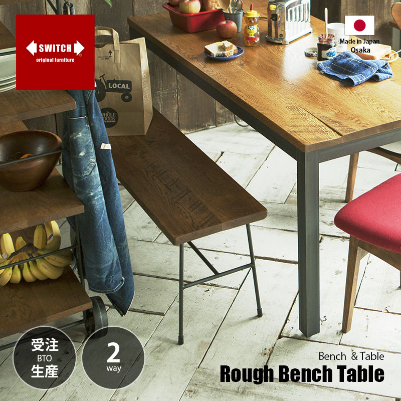 【受注生産:メーカー直送:代引不可:納期目安1ヶ月程度】 SWITCH スウィッチ Rough Bench Table ラフベンチテーブル / ベンチ ローテーブル 長椅子 長方形 オーク材 天然木 オイル仕上げ 日本製｜UNLIMIT セレクトショップ