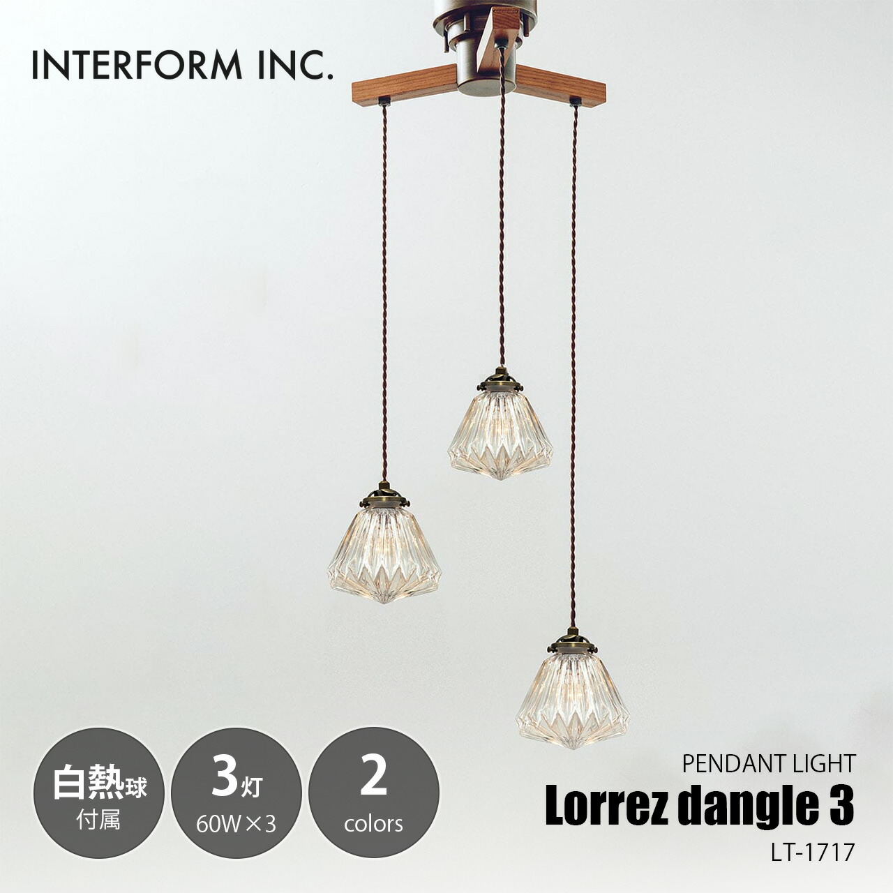 楽天市場】INTERFORM インターフォルム Lorrez dabgle3 ロレエ