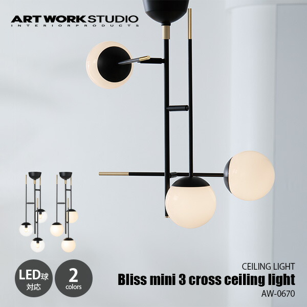 ARTWORKSTUDIO アートワークスタジオ Bliss mini3 cross-ceiling light ブリスミニ3クロスシーリングライト (LED球付属) AW-0670E / シーリングランプ 天井照明 60W相当×3灯 可動式 39,182円