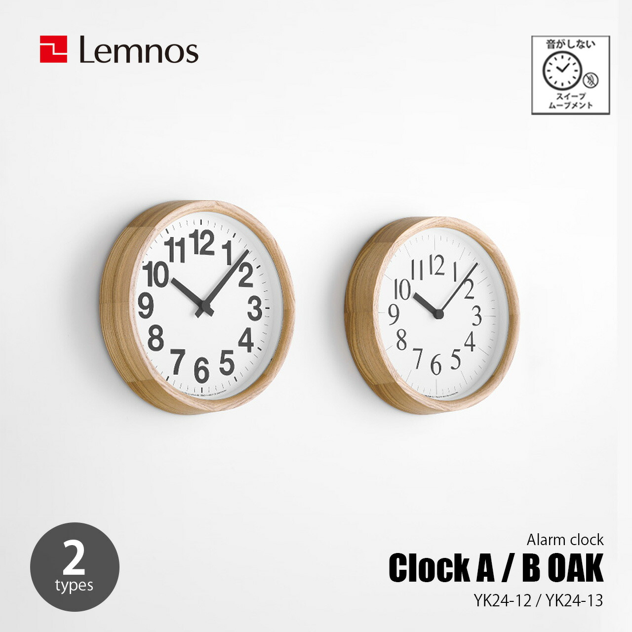 Lemnos レムノス Clock A / B OAK クロックエービー オーク (掛時計/スイープセコンド) YK24-12 / YK24-13 掛け時計 ウォールクロック 壁掛け時計 スイープムーブメント 音がしない 14,454円