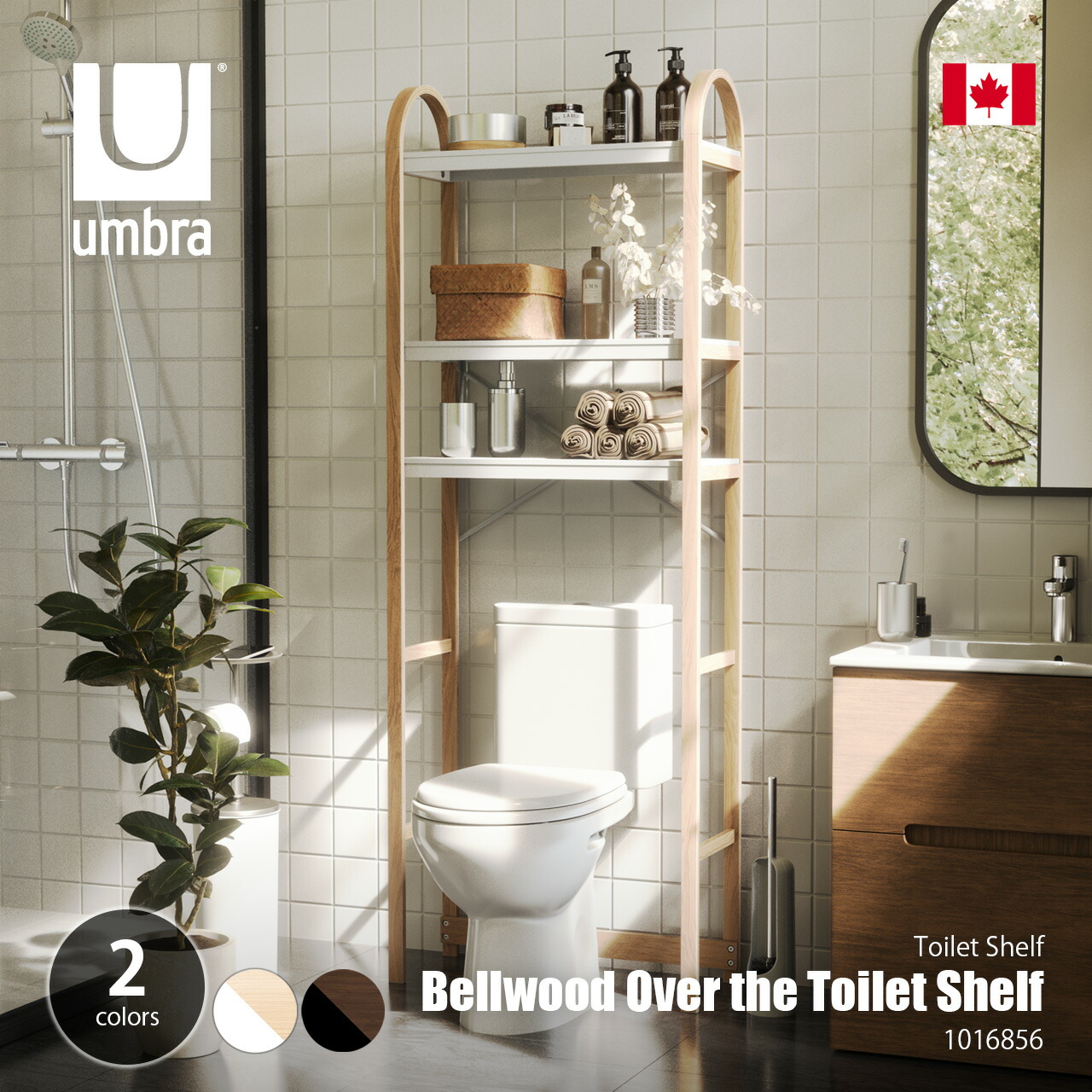 Umbra アンブラ Bellwood Over the Toilet Shelf ベルウッド トイレットシェルフ / 3段 棚 ラック キャビネット トイレ収納｜UNLIMIT セレクトショップ