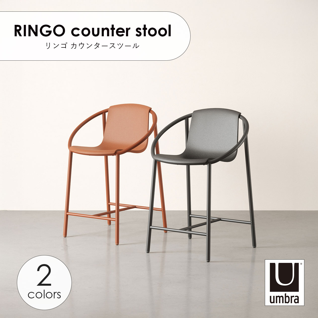 umbra リンゴ カウンタースツール カウンターチェア 小売 バーチェア