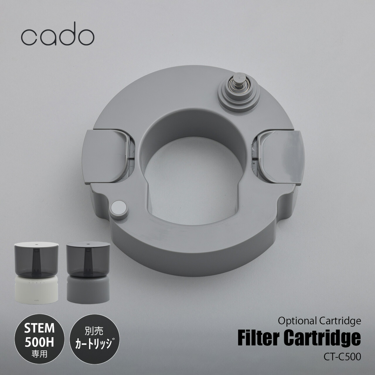 cado カドー STEM 500H 加湿器 ホワイト 交換カートリッジ他 楽天市場】cado STEM 500H 交換用カートリッジ CT-C500 カドー