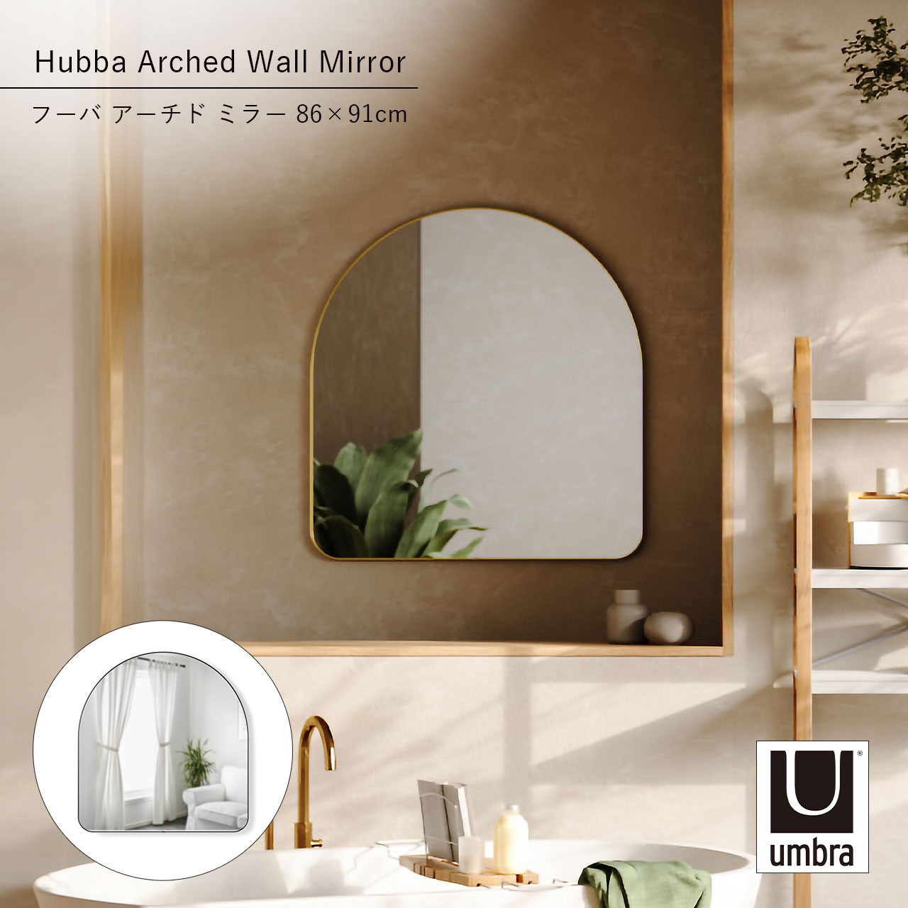 Umbra アンブラ フーバ アーチド ミラー 86×91cm Hubba Arched Wall Mirror 鏡 壁掛け ウォールミラー インテリア 洗面所 玄関 リビング フレーム 大きめサイズ
