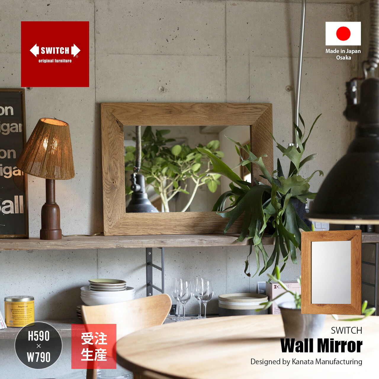 【受注生産:メーカー直送:代引不可:納期目安1ヶ月程度】 SWITCH スウィッチ Wall Mirror ウォールミラー / カガミ 鏡 ミラー 壁面 立て掛け 天然木 日本製