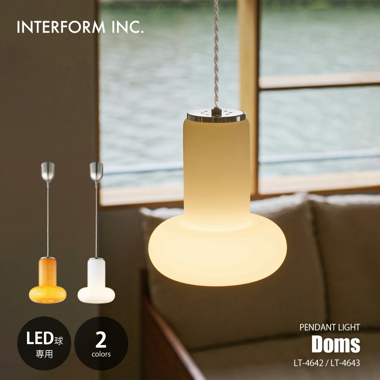 INTERFORM インターフォルム Doms ドムス ペンダントライト (LED球付属) LT-4642 / ペンダントランプ 吊下げ照明 天井照明 LED球専用 E17 40W相当×1灯