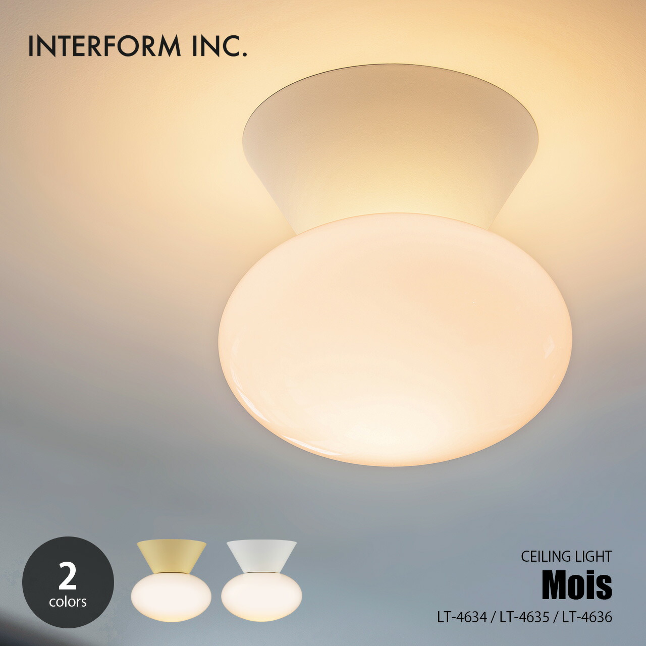 INTERFORM インターフォルム Mois モワ シーリングライト (電球別売) LT-4636 / シーリングランプ 天井照明 LED対応 E17 ～40W× 1灯