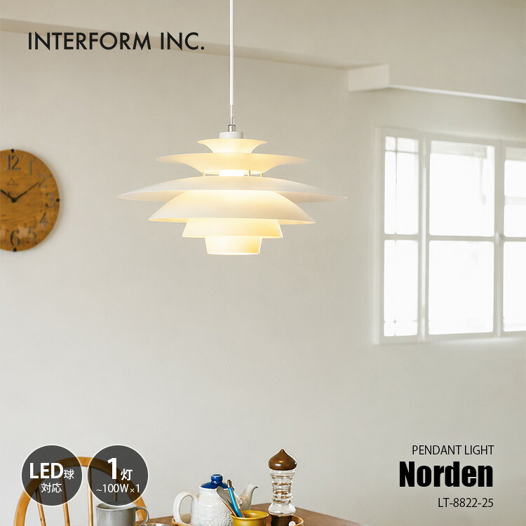 INTERFORM インターフォルム Norden ノルデン ペンダントライト LT-8822-25 / ペンダントランプ 吊下げ照明 ダイニング照明 天井照明 LED球対応 E26 ~100W×1灯 北欧 シンプル レイヤード|UNLIMIT セレクトショップ