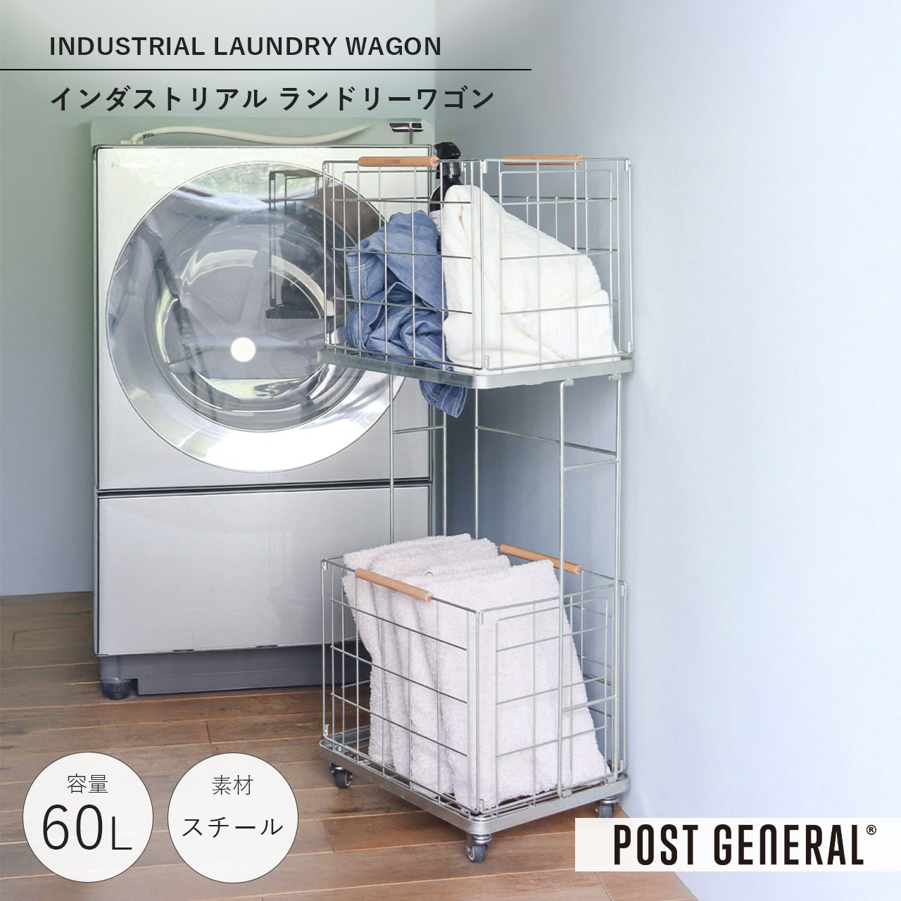 POST GENERAL ポストジェネラル インダストリアルランドリーワゴン INDUSTRIAL LAUNDRY WAGON 洗濯カゴ ランドリー収納 ワゴン キャスター付き 収納|UNLIMIT セレクトショップ