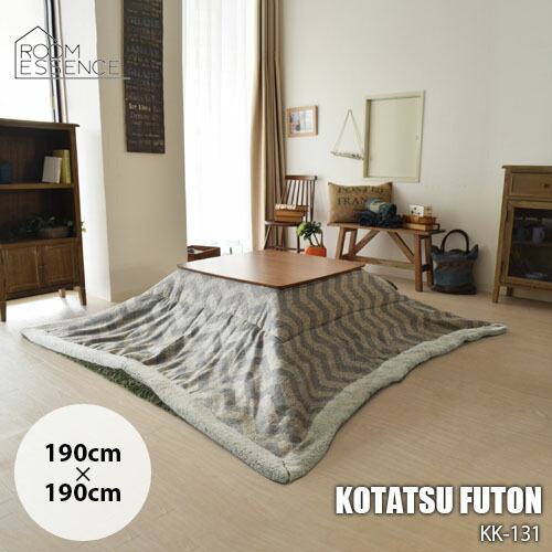Room Essence 東谷 薄掛けコタツ布団 KK-131 190cm×190cm(天板サイズ80x80cm以下)こたつぶとん ※こたつ本体別売