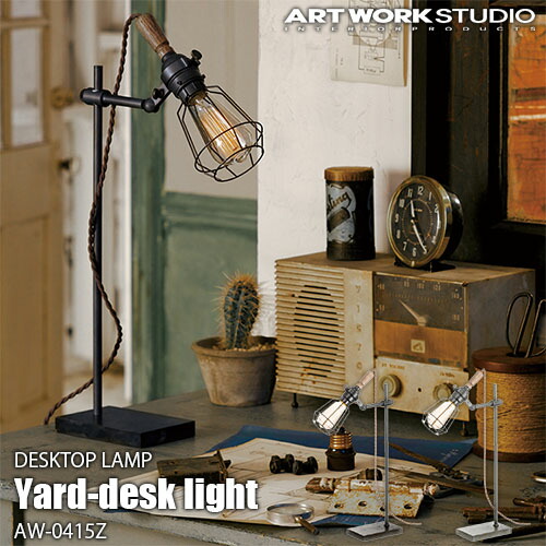 ARTWORKSTUDIO アートワークスタジオ Yard-desk light ヤードデスクライト(電球なし) AW-0415Z 天井照明 ペンダントライト インダストリアル アンティーク レトロ