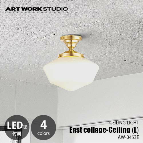 楽天市場】ARTWORKSTUDIO アートワークスタジオ East college-ceiling