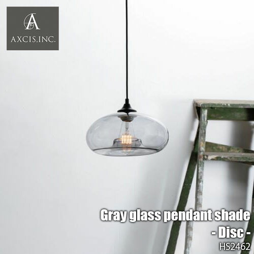 AXCIS アクシス Gray glass pendant shade -Disc- グレーグラスペンダントシェード ディスク HS2462 (電球なし) ペンダントライト 天井照明 ガラスシェード 真鍮｜UNLIMIT セレクトショップ