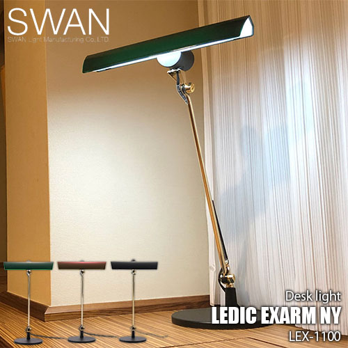 楽天市場】SWAN スワン電器 LEDIC EXARM 970 レディック イグザーム970