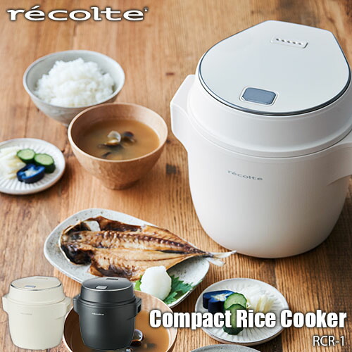 Recolte Rcr 1 レコルト Rice Compact Rice Cooker コンパクトライスクッカー Recolte レコルト Rcr 1 炊飯器 2 5合炊き 少人数世帯 お一人様 一人暮らし キッチン家電 マルチクッカー 低温調理 発酵 蒸す 煮る 省スペース 新生活 Unlimit セレクトショップ少人数世帯で