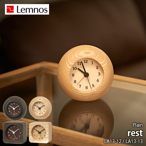 Lemnos レムノス Plain rest LA13-12 LA13-13 置時計 置き時計 テーブルクロック アラーム 天然木