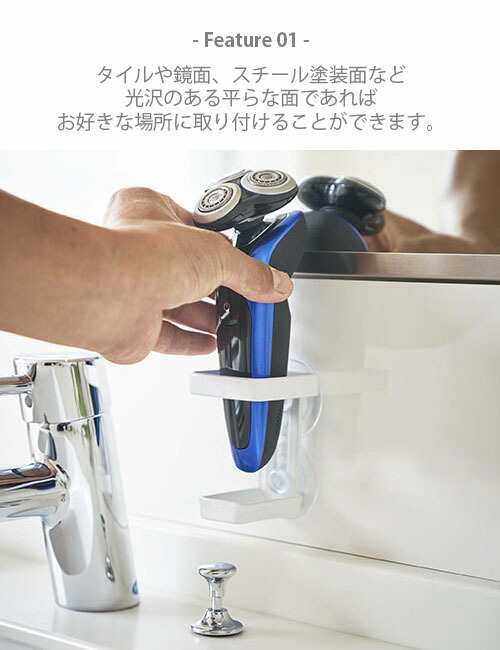 楽天市場 Tower タワー 山崎実業 吸盤バスルーム電気シェーバーホルダー Electric Shaver Holder シェーバースタンド シェーバー収納 浴室収納 お風呂場収納 Unlimit セレクトショップ