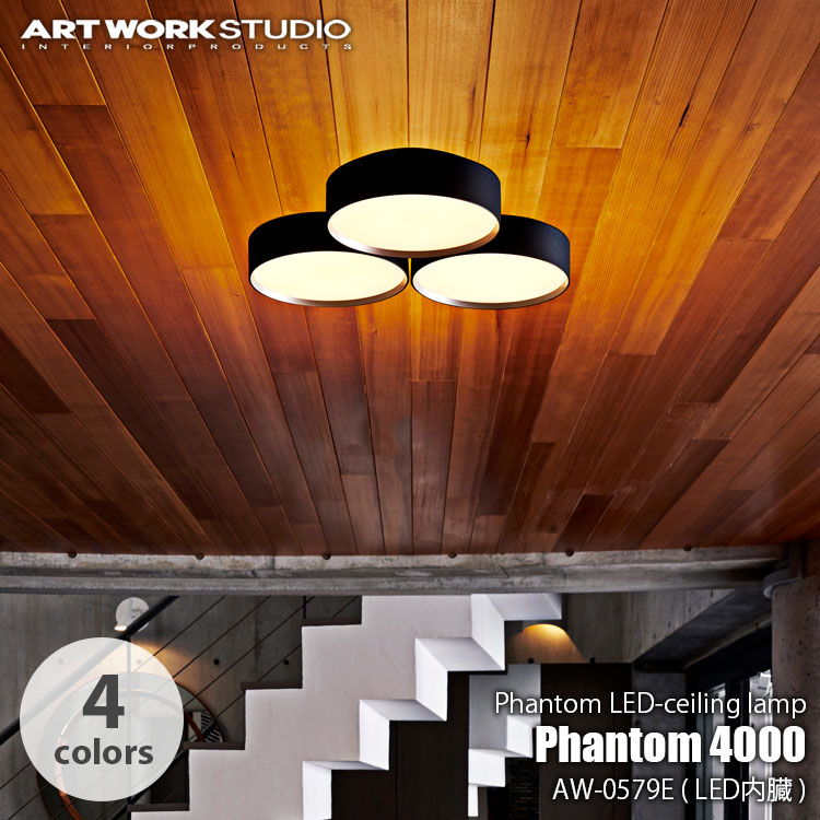 楽天市場】ARTWORKSTUDIO アートワークスタジオ Glow 4000 LED-ceiling 