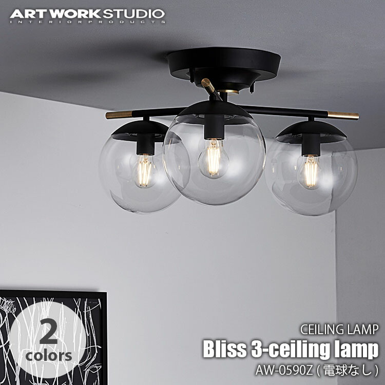 楽天市場】ART WORK STUDIO AW-0590Z Bliss 3-ceiking lamp