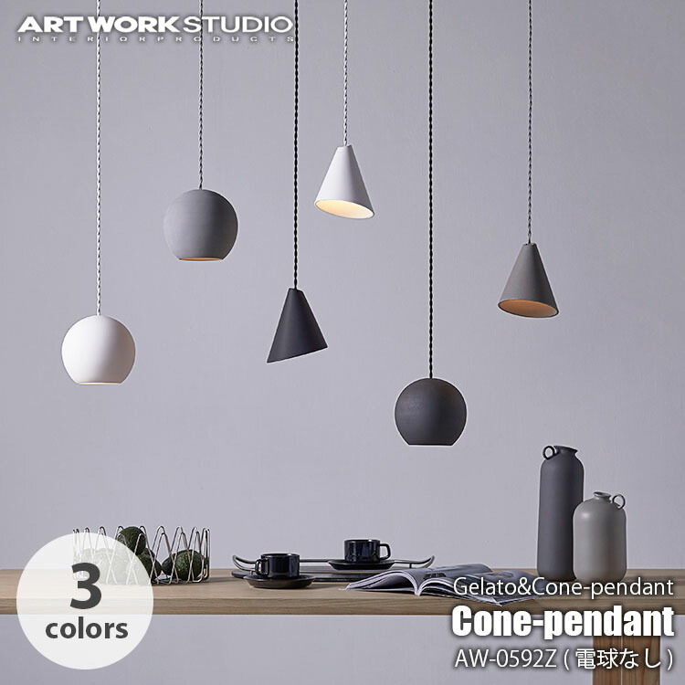 楽天市場】ARTWORKSTUDIO アートワークスタジオ Cone-pendant