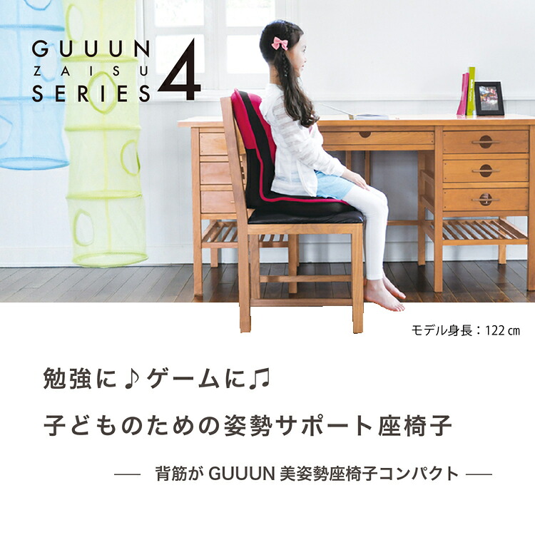 座椅子 子供用 姿勢 骨盤矯正 コンパクト 腰痛 骨盤 ゆがみ 矯正 学習用 読書用 リクライニング キッズチェア こども用 美姿勢 グーン GUUUN ベストセラー ギフト プレゼント 送料無料 メーカー直営 背筋がGUUUN美姿勢座椅子コンパクト プロイデア ドリーム
