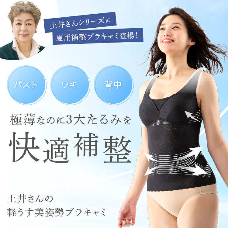 ブラキャミ バストアップ 下垂 美姿勢 肩甲骨 スリム たるみ 背中 やわらかい パワーネット（PROIDEA プロイデア 土井さんの軽うす美姿勢ブラキャミ） PROIDEA プロイデア ドリーム