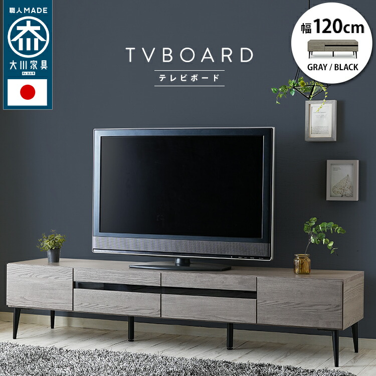 単品 国産 引出し収納 テレビ台 noir【ノワール】 幅120cm｜UN Plus