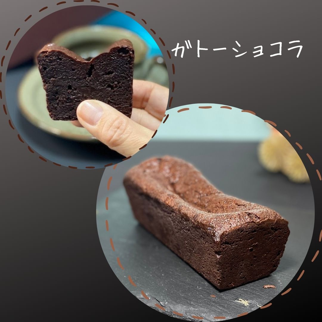 選べる2本 ガトーショコラ ほうじ茶とナッツのパウンドケーキ 抹茶ガトーショコラ 珈琲のパウンドケーキ