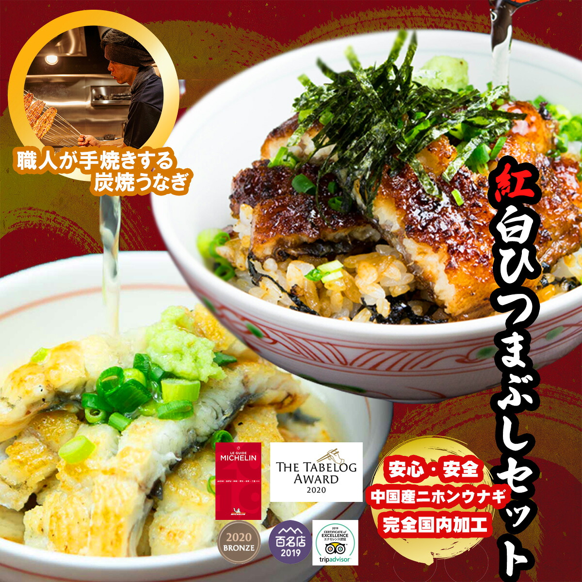 うなぎ　 国産 紅白上ひつまぶしセット　 白焼＆蒲焼 2食分（80g×4） ギフト 出汁・タレ・薬味付き 鰻 蒲焼 青うなぎ 二ホンウナギ 特大サイズ プレゼント 母の日 父の日 贈答用 贈り物 お返し 誕生日 記念日 内祝 還暦【炭焼 うな富士】
