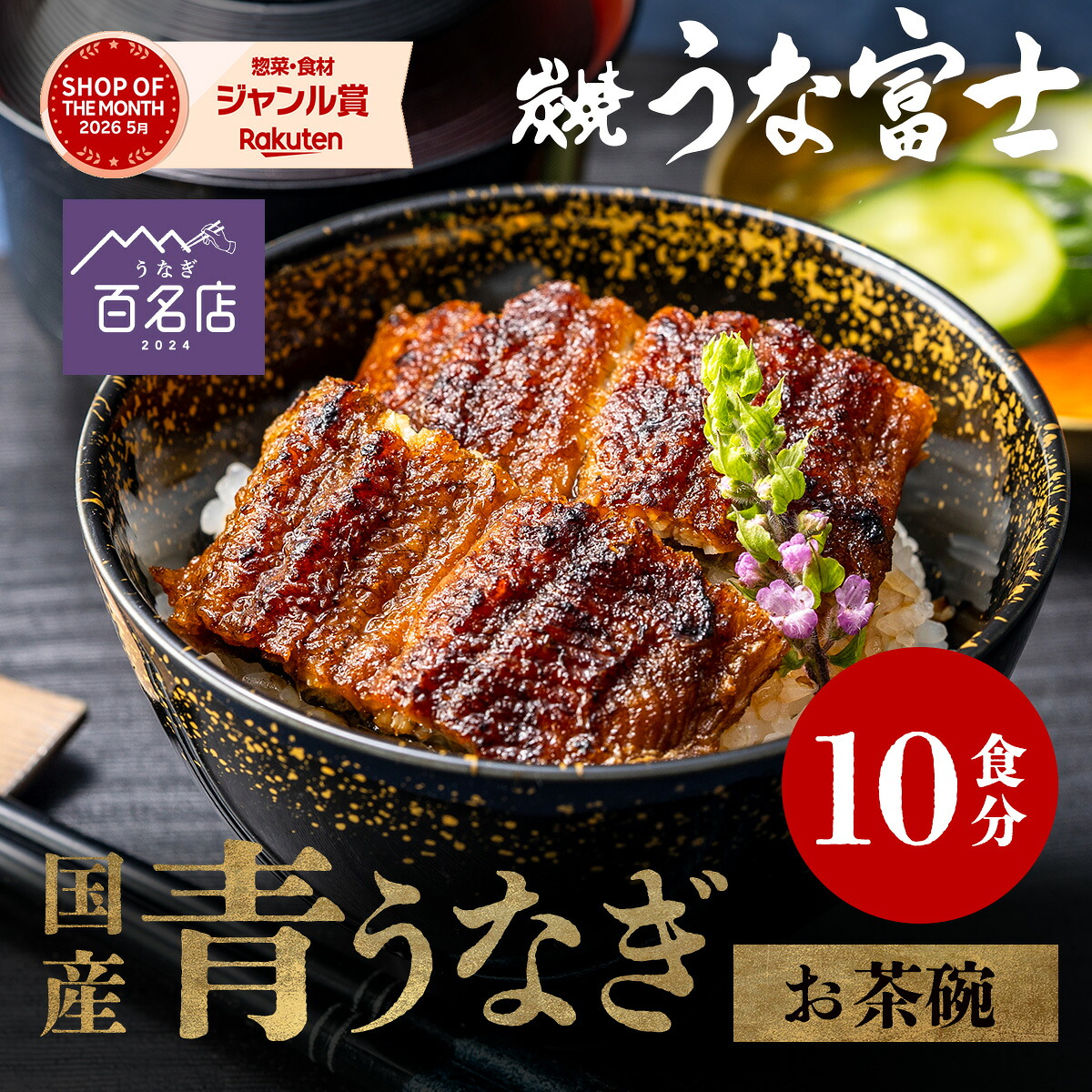 \夏ギフト お中元に/ うなぎ 国産 カットうなぎ お茶碗うなぎ10袋(50g×10パック) ギフト タレ・山椒付き 蒲焼 鰻 青うなぎ 二ホンウナギ 特大サイズ プレゼント 贈答用 贈り物 お返し 誕生日 記念日 内祝 還暦 グルメ お中元 丑の日【炭焼 うな富士】|炭焼 うな富士