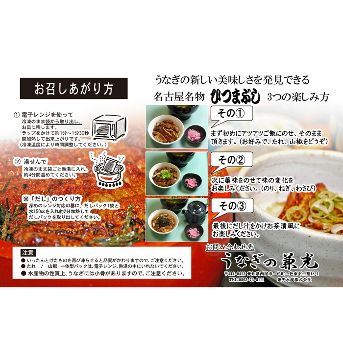 ひつまぶしギフトセット(6人前)食べ方