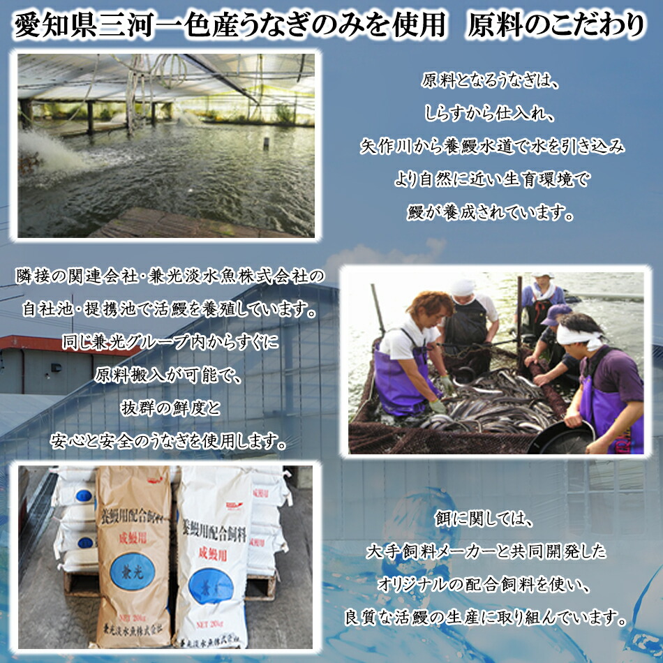 ひつまぶしギフトセット(6人前)原料のこだわり