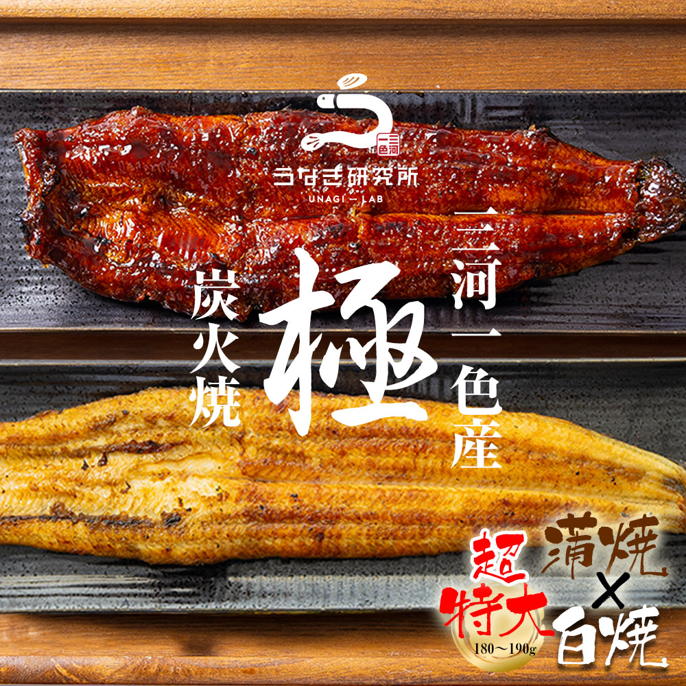 【10%OFFクーポン配布中!!】三河一色産 うなぎ 蒲焼 白焼き 食べ比べ2本セット【超特大(180～190g)】 国産 炭火手焼き 蒲焼 タレ付 お取り寄せ 土用の丑 お中元 お歳暮 母の日 父の日 お祝い プレゼント 個包装 真空パック 蒲焼き｜うなぎ研究所