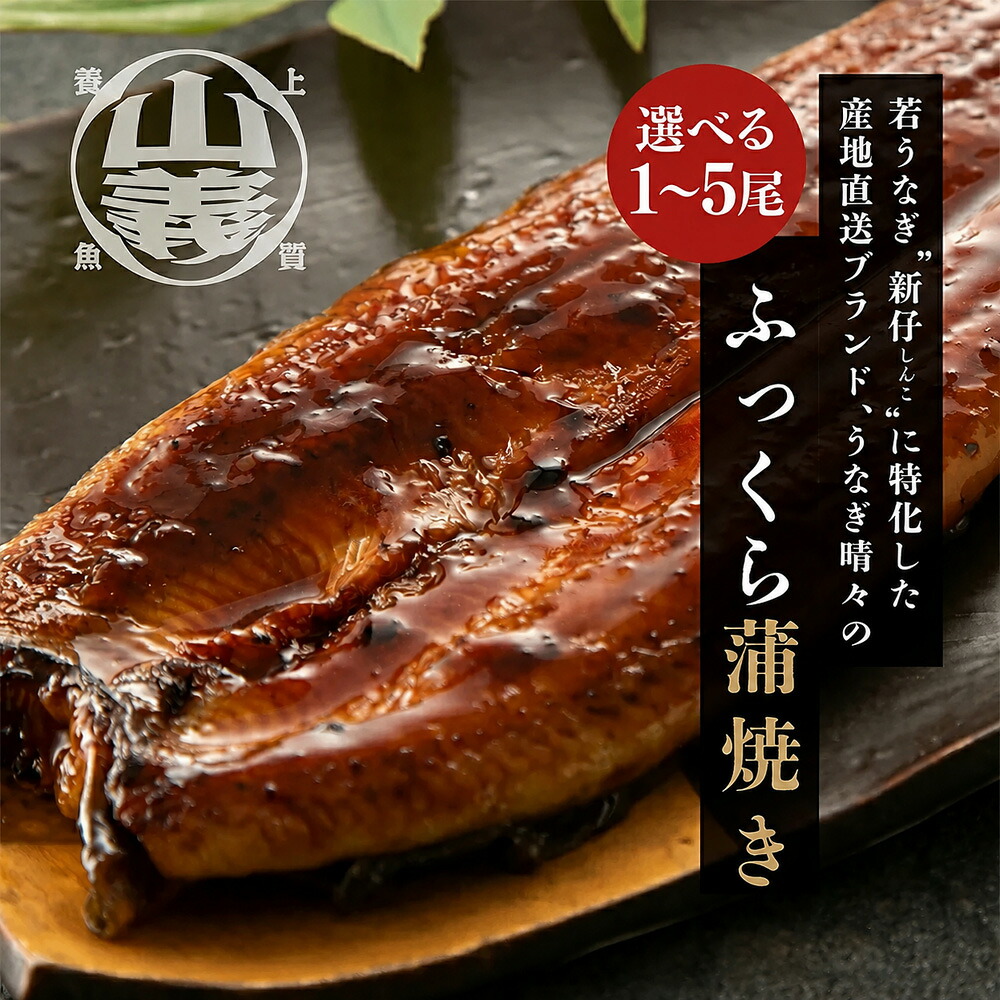 『うなぎ晴々』 希少な若うなぎ 160g以上保証 養殖場直送 豊橋産 国産うなぎ 蒲焼 新仔うなぎ ギフト お中元 お歳暮 敬老の日 内祝 御祝 誕生日 プレゼント お取り寄せグルメ 冷凍 送料無料|山義養魚 うなぎ晴々