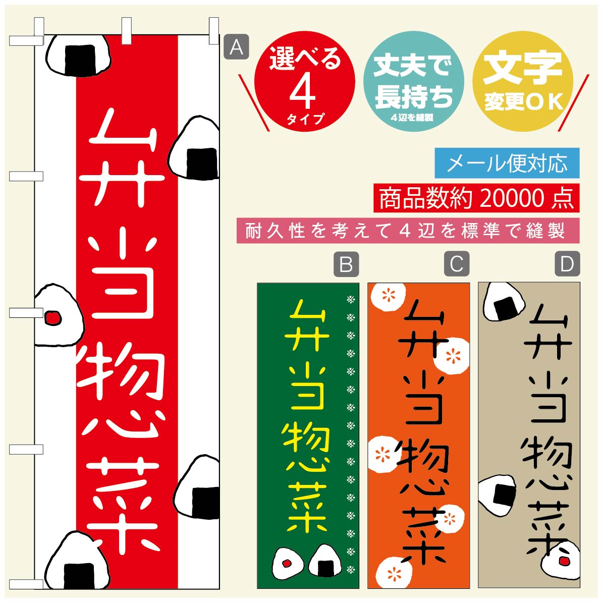 楽天市場】のぼり旗 弁当のぼり 寸法60×180 丈夫で長持ち【四辺標準縫製】のぼり旗 送料無料【3980円以上で】のぼり旗 オリジナル／文字変更可／のぼり旗  お弁当 お惣菜のぼり／のぼり旗 弁当のぼり：うなぎのぼり