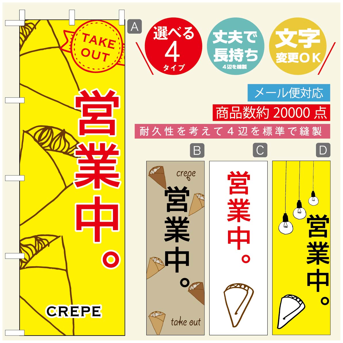 楽天市場】のぼり旗 クレープのぼり 寸法60×180 丈夫で長持ち【四辺標準縫製】のぼり旗 送料無料【3980円以上で】のぼり旗  オリジナル／文字変更可／のぼり旗 クレープ CREPEのぼり／のぼり旗 クレープのぼり：うなぎのぼり