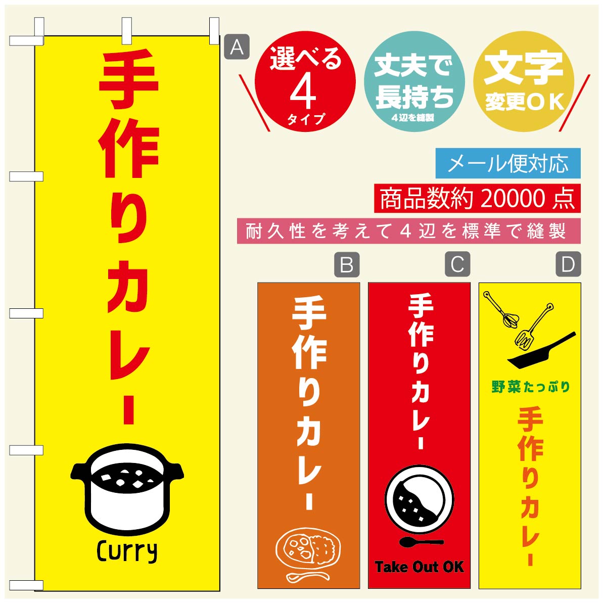 楽天市場】のぼり旗 カレーのぼり 寸法60×180 丈夫で長持ち【四辺標準縫製】のぼり旗 送料無料【3980円以上で】のぼり旗 オリジナル／文字変更可／ のぼり旗 カレー CURRY スパイスカレーのぼり／のぼり旗 カレーのぼり：うなぎのぼり