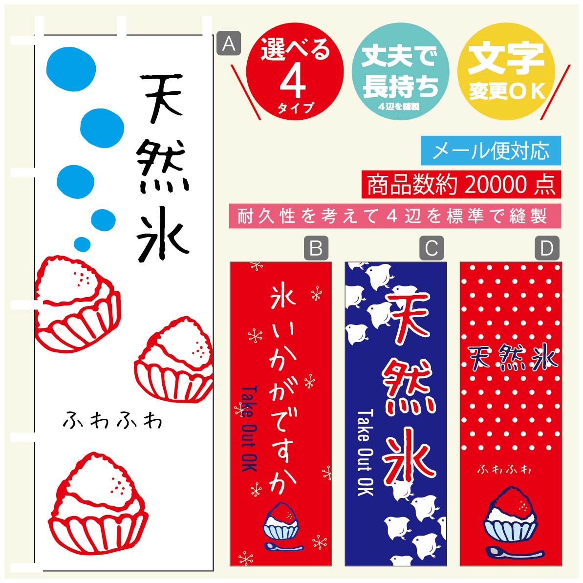 楽天市場 のぼり旗 かき氷 氷のぼり 寸法60 180 丈夫で長持ち 四辺標準縫製 のぼり旗 送料無料 3980円以上で のぼり旗 オリジナル 文字変更可 のぼり旗 かき氷 氷お持ち帰り のぼり のぼり旗 うなぎのぼり