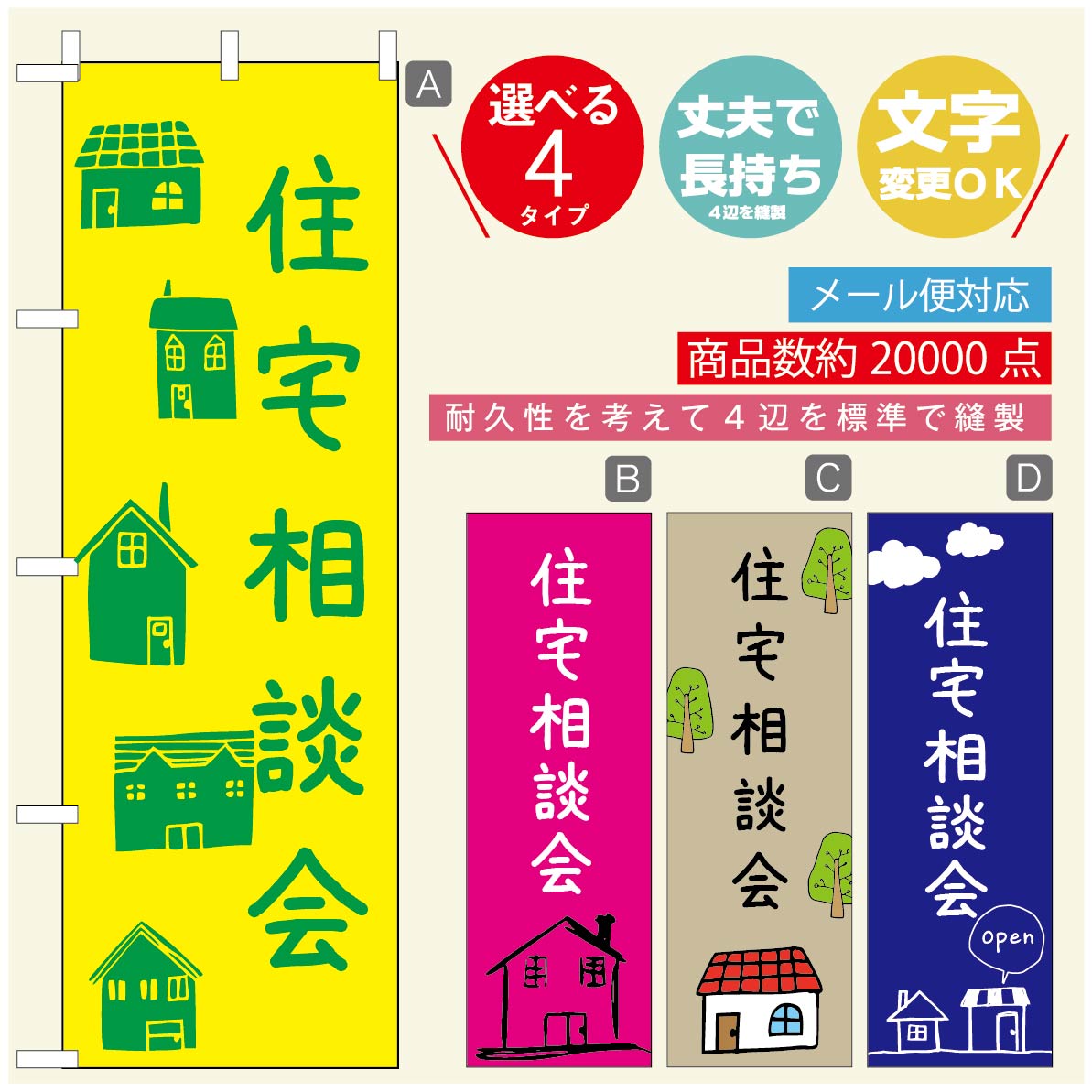 楽天市場】のぼり旗 リフォーム・住宅のぼり 寸法60×180 丈夫で長持ち【四辺標準縫製】のぼり旗 送料無料【3980円以上で】のぼり旗  オリジナル／文字変更可／のぼり旗 リフォーム・住宅相談会：うなぎのぼり