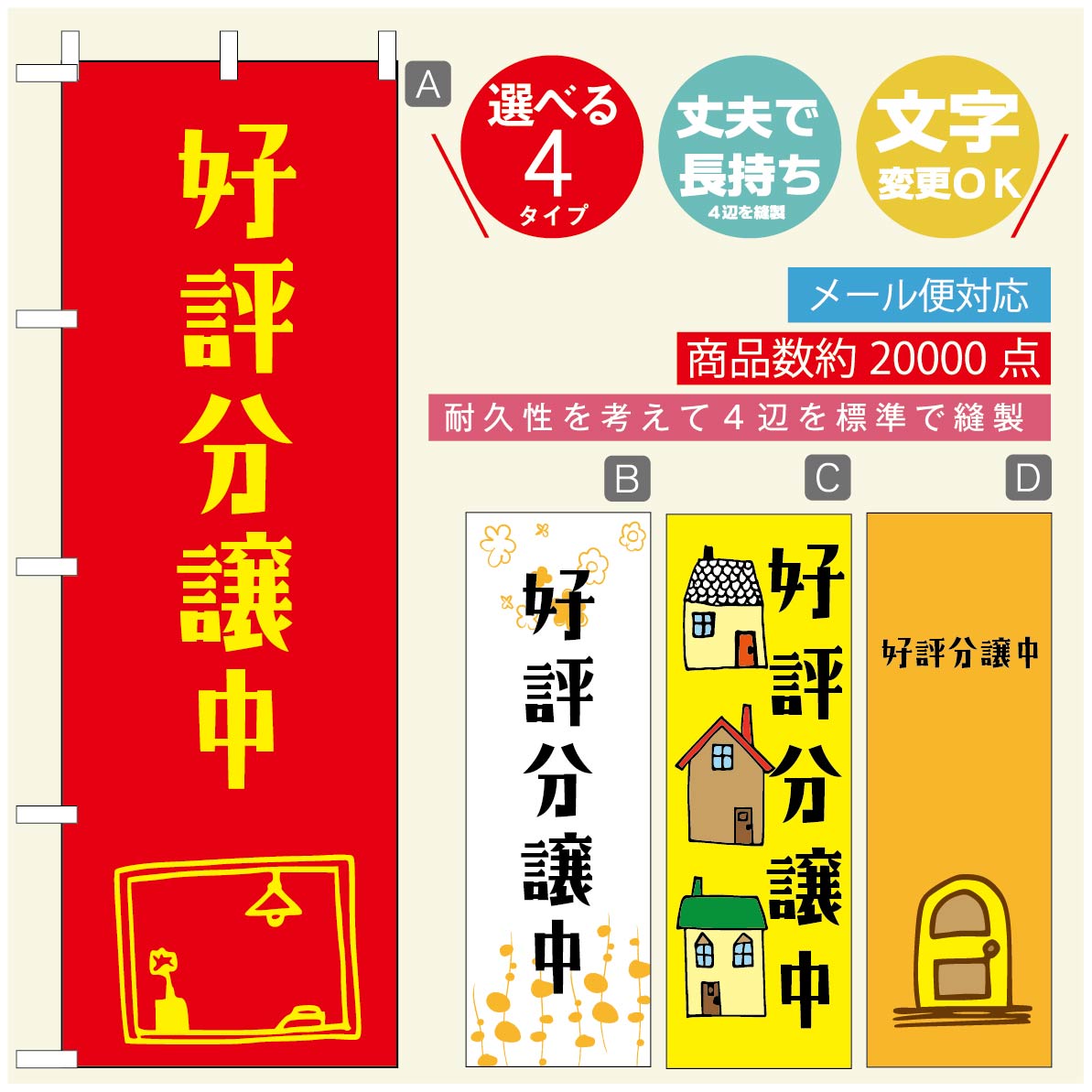 楽天市場】のぼり旗 リフォーム・住宅のぼり 寸法60×180 丈夫で長持ち【四辺標準縫製】のぼり旗 送料無料【3980円以上で】のぼり旗  オリジナル／文字変更可／のぼり旗 リフォーム・住宅相談会：うなぎのぼり