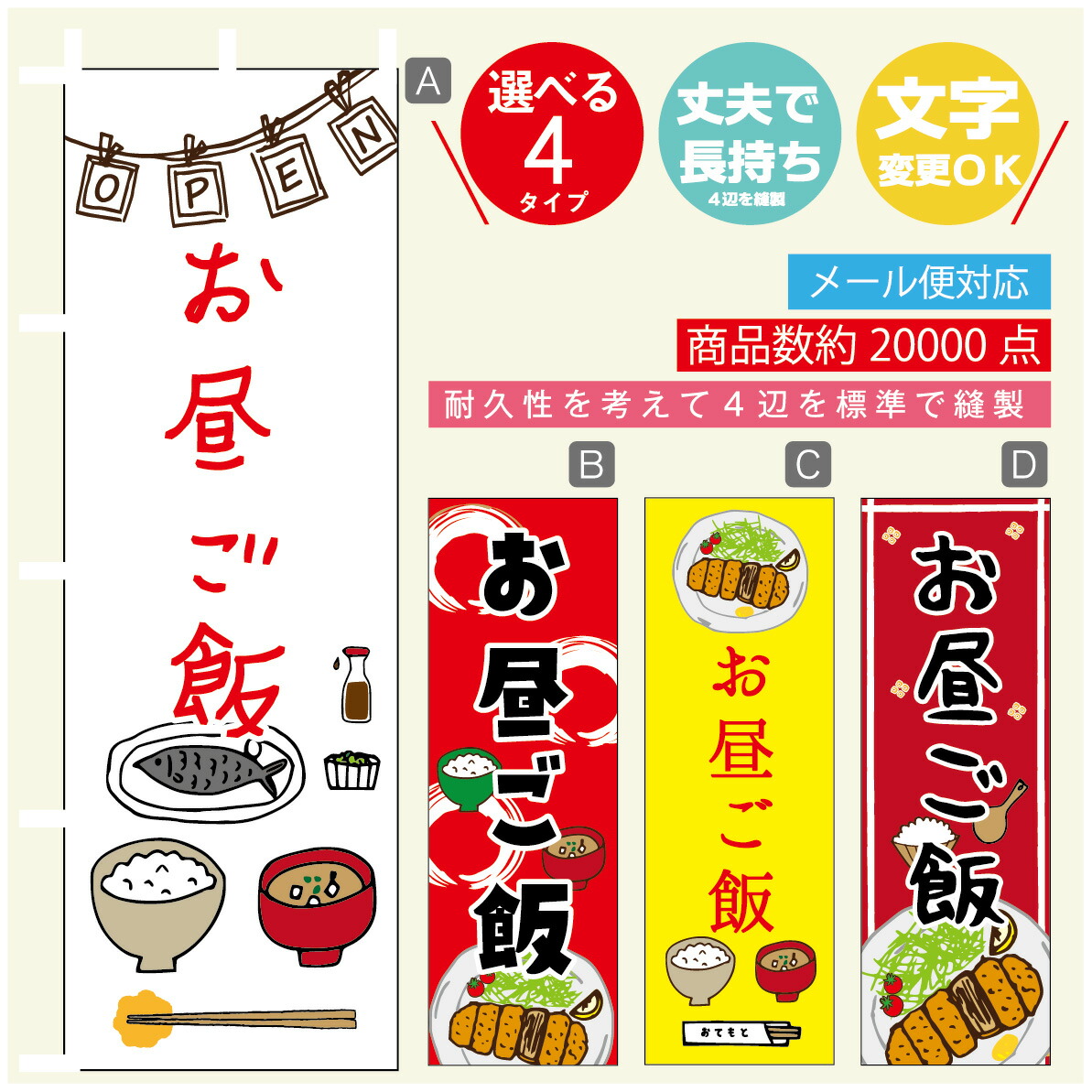 【楽天市場】のぼり旗 お昼ご飯 寸法60×180 丈夫で長持ち【四辺標準縫製】のぼり旗 送料無料【3980円以上で】のぼり旗 オリジナル／文字 ...