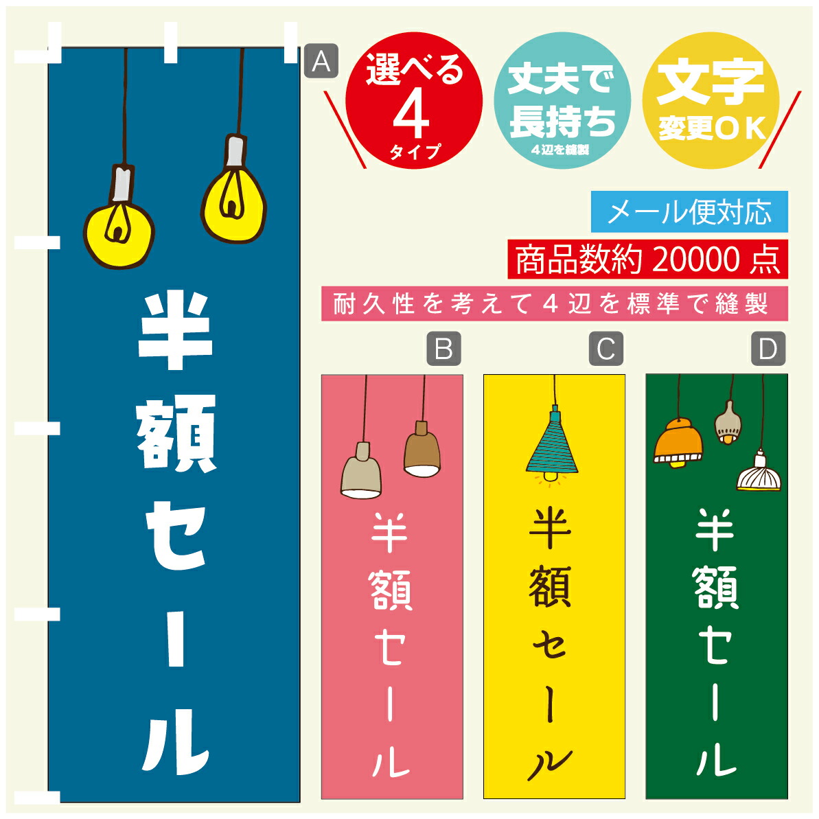 【楽天市場】のぼり旗 半額セール 営業中 OPEN のぼり 寸法60×180 丈夫で長持ち【四辺標準縫製】のぼり旗 送料無料【3980円以上で