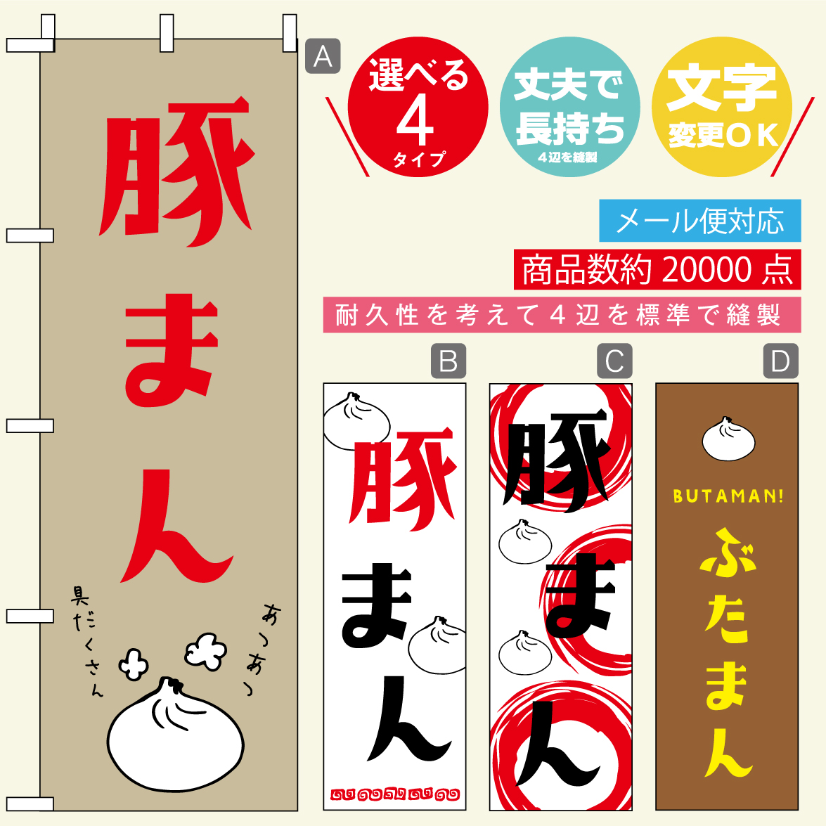 楽天市場 のぼり旗 豚まん 寸法60 180 丈夫で長持ち 四辺標準縫製 のぼり旗 送料無料 3980円以上で のぼり旗 オリジナル 文字変更可 おしゃれ かわいい うなぎのぼり