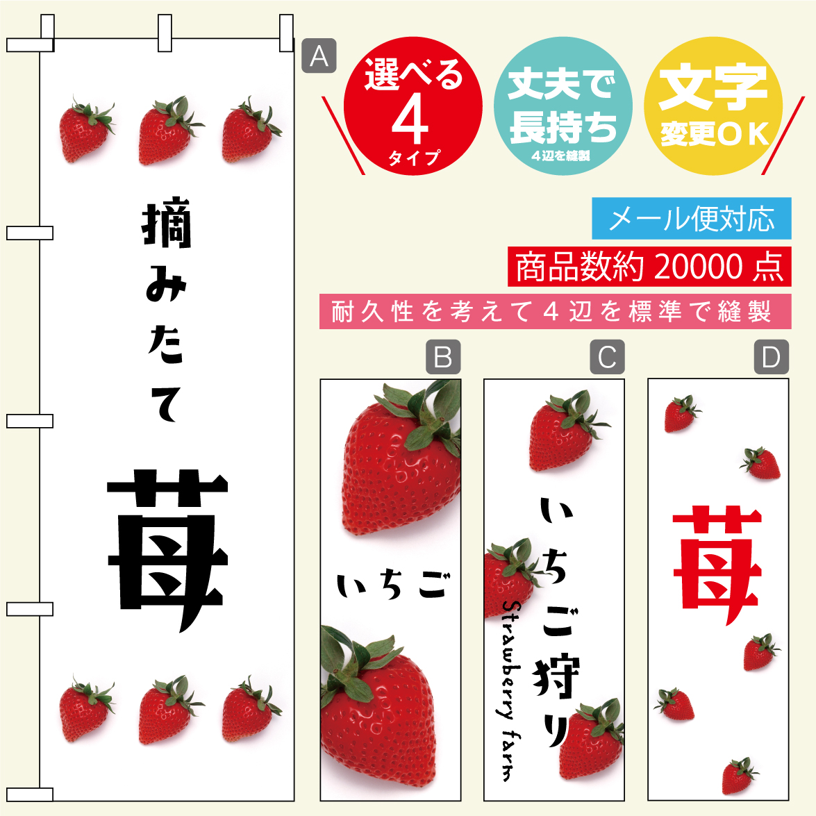 楽天市場 のぼり旗 いちご 苺 寸法60 180 丈夫で長持ち 四辺標準縫製 のぼり旗 送料無料 3980円以上で のぼり旗 オリジナル 文字変更可 おしゃれ かわいい うなぎのぼり