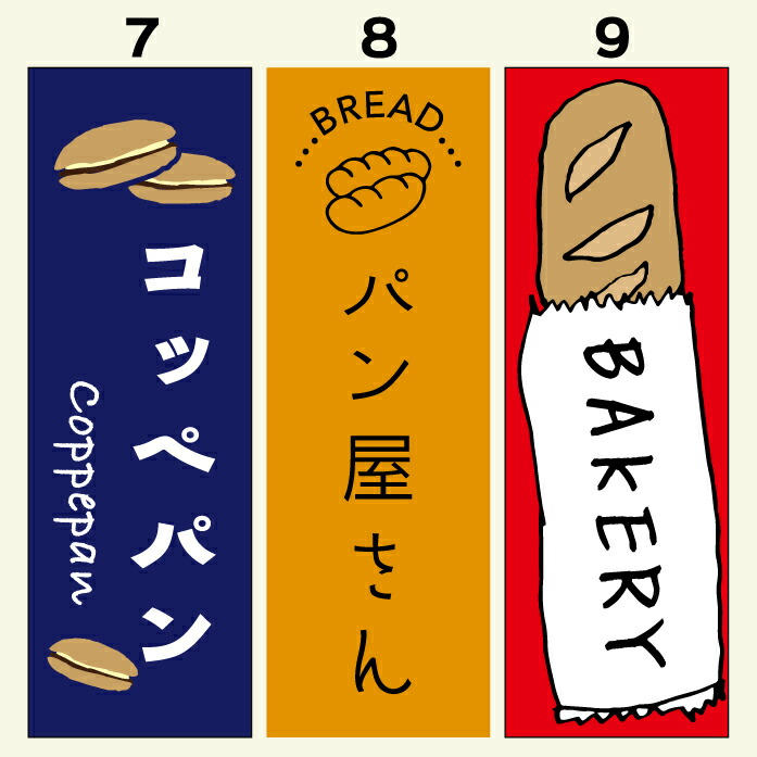 春の新作続々 のぼり旗 パン 寸法60×180 丈夫で長持ちのぼり旗 送料無料のぼり旗 オリジナル 文字変更可 パン屋 条件付き送料無料  www.pieseagricolecraiova.ro