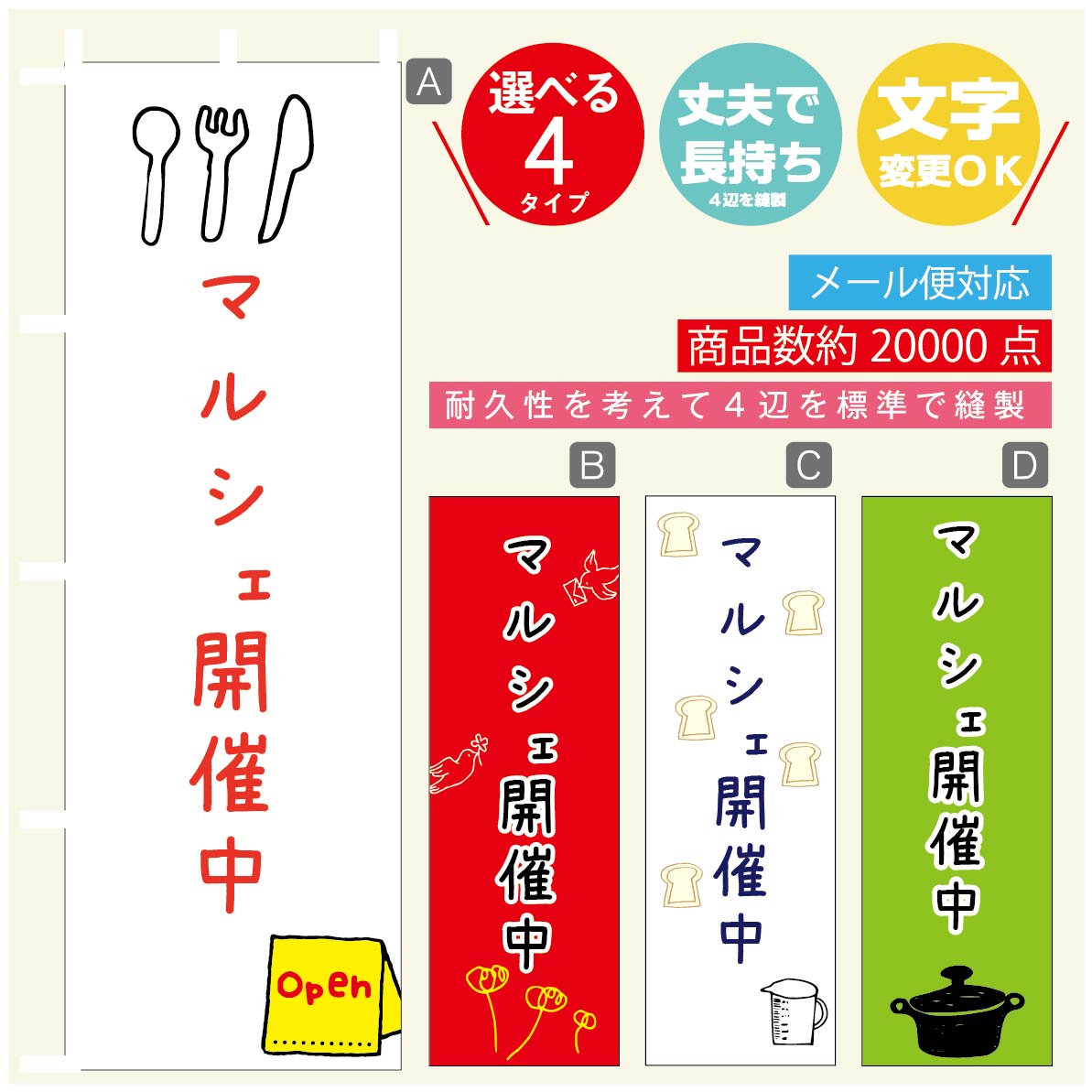楽天市場 のぼり旗 マルシェ のぼり 寸法60 180 丈夫で長持ち 四辺標準縫製 のぼり旗 送料無料 3980円以上で のぼり旗 オリジナル 文字変更可 のぼり旗 マルシェ のぼり うなぎのぼり