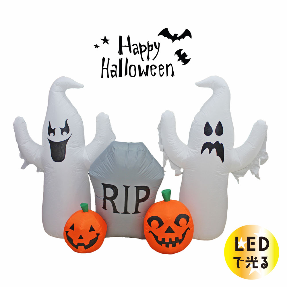 66 以上節約 ハロウィン 150cm Ledライト付 カラフル 室内用 飾り 装飾 バルーン インフレータブル エアーディスプレイ ゴースト お墓 かぼちゃ パンプキン おばけ オブジェ 置物 ハロウィーン Halloween 店舗装飾 Dedicationsports Com