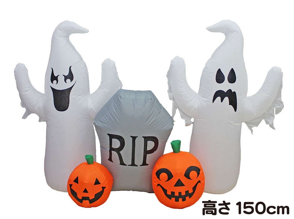 66 以上節約 ハロウィン 150cm Ledライト付 カラフル 室内用 飾り 装飾 バルーン インフレータブル エアーディスプレイ ゴースト お墓 かぼちゃ パンプキン おばけ オブジェ 置物 ハロウィーン Halloween 店舗装飾 Dedicationsports Com