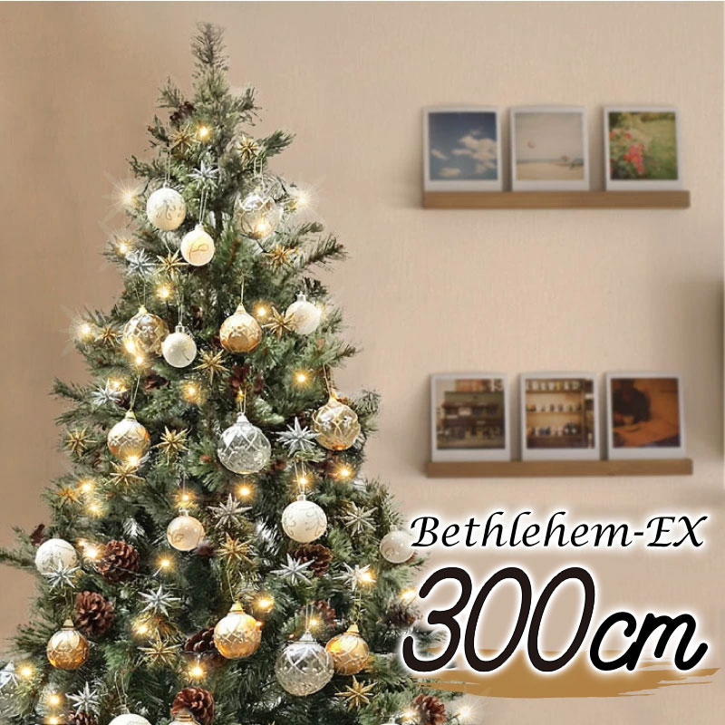 クリスマスツリー 北欧 おしゃれ ベツレヘムの星-EX オーナメント 飾り セット LED ヨーロッパトウヒツリーセット300cm 2m 3m 大型 業務用 インテリア